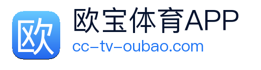 欧宝体育APP Logo
